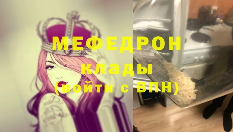 МЕФ mephedrone  Новомичуринск 